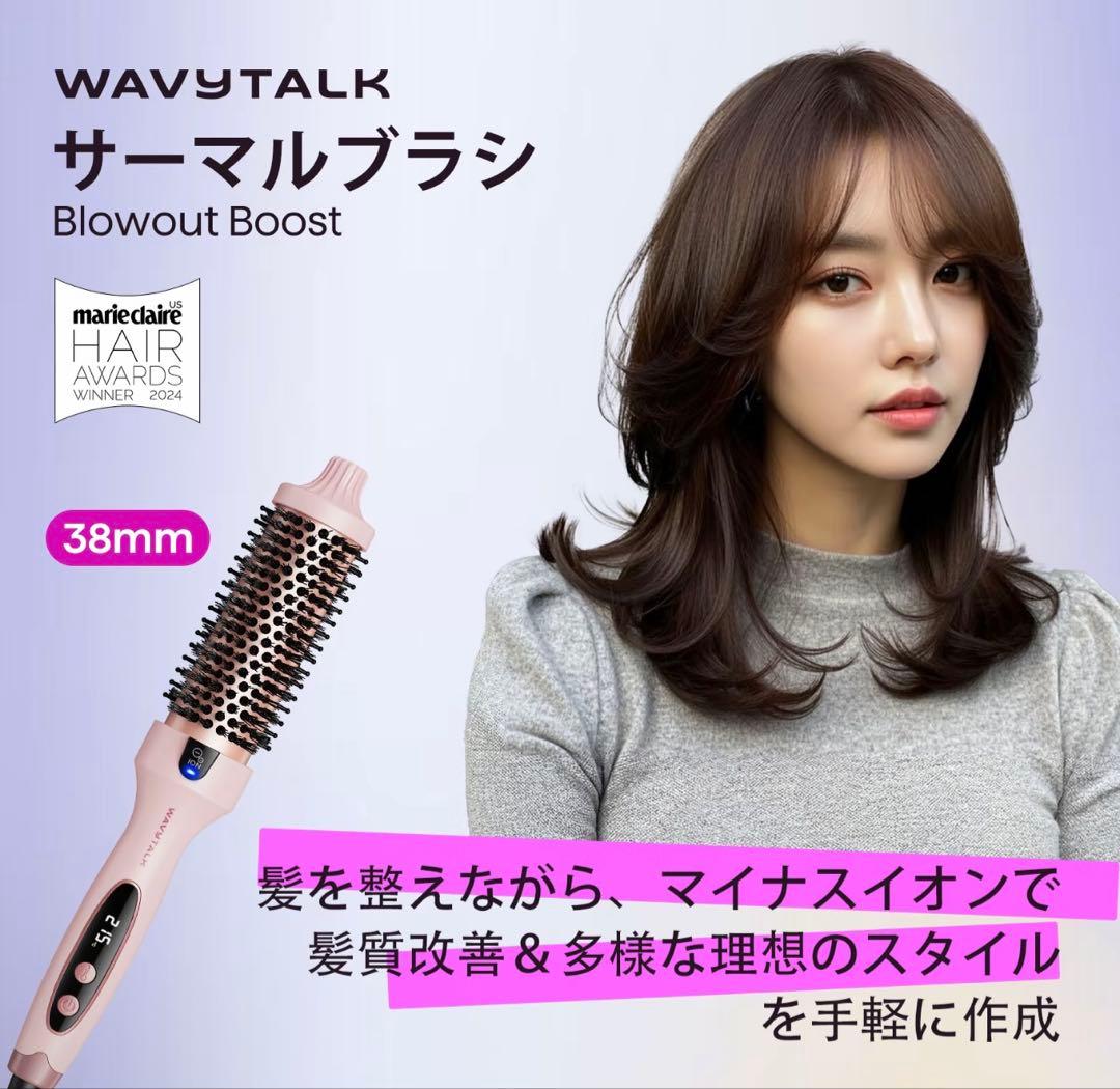 おまけ付き　Wavytalk スチームストレートブラシ　イオンサーマルブラシ