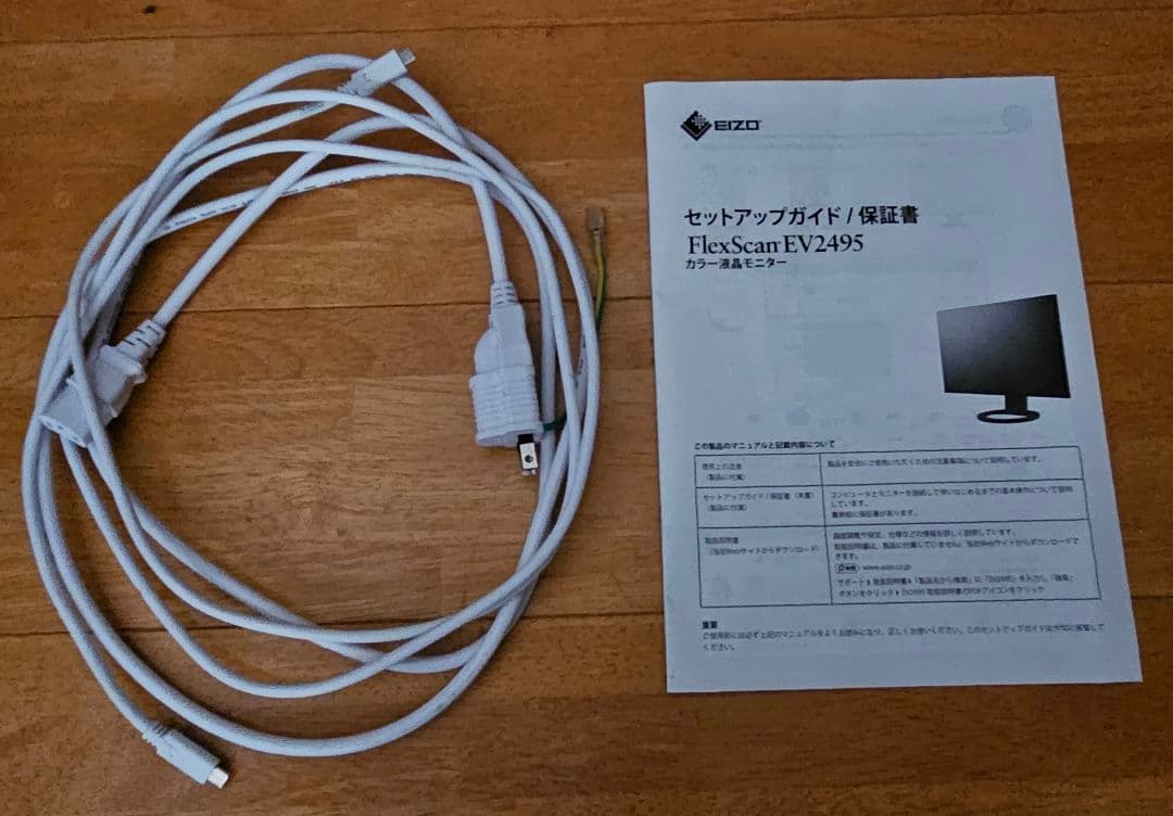 EIZO FlexScan EV2495-WT ホワイト モニター
