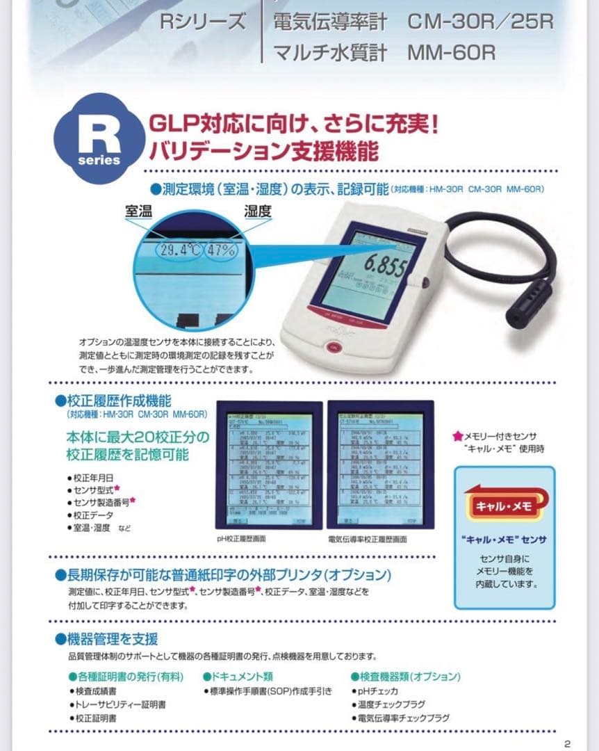 マルチ水質計　東亜DKK MM-60R p H計　酸化還元電位