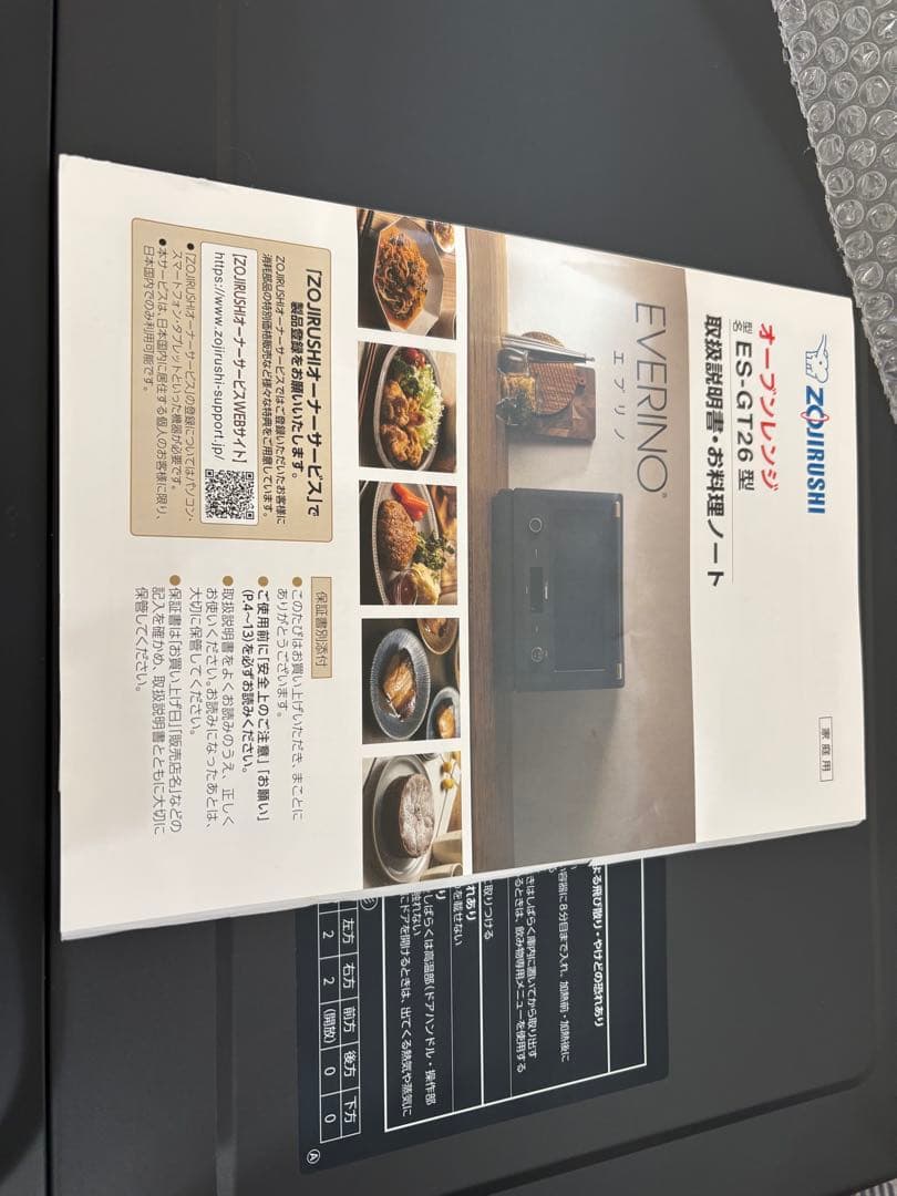 【部品交換、点検済み、美品】　エブリノ　象印　電子レンジ　ES-GT26-BM