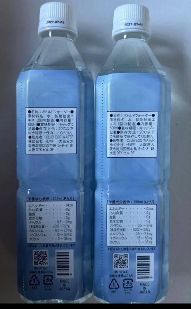 エコウォーター ライフエッセンス600ml ２本