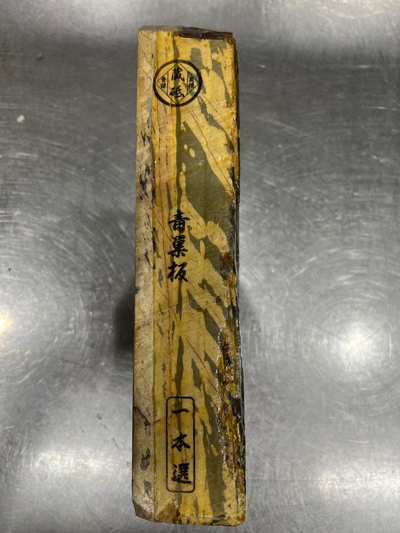 丸尾山　青巣板　厚板　1714g　鉋鑿　剃刀　包丁　 天然砥石