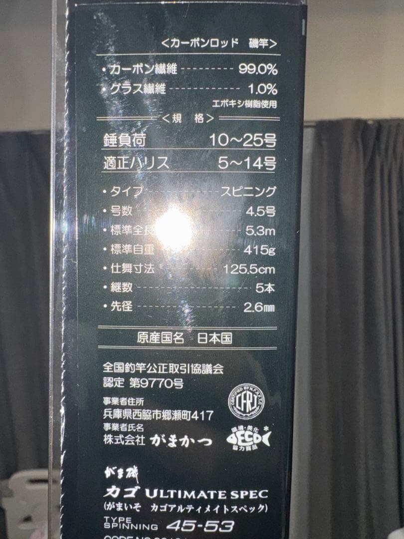 がまかつ がま磯 カゴULTIMATE SPEC スピニングロッド4.5-5.3