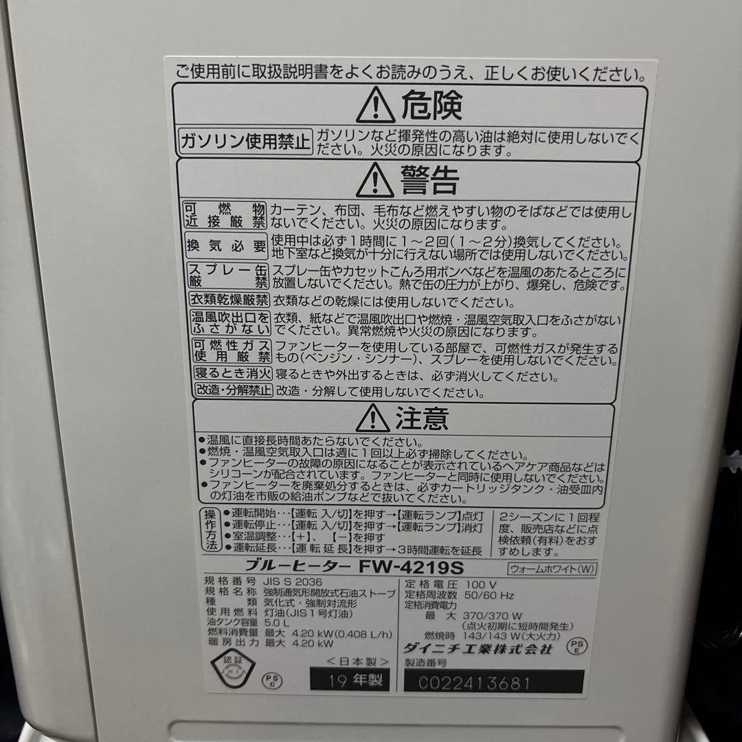 ダイニチブルーヒーター　FW-4219S(W) 木造11畳　コンクリート　15畳