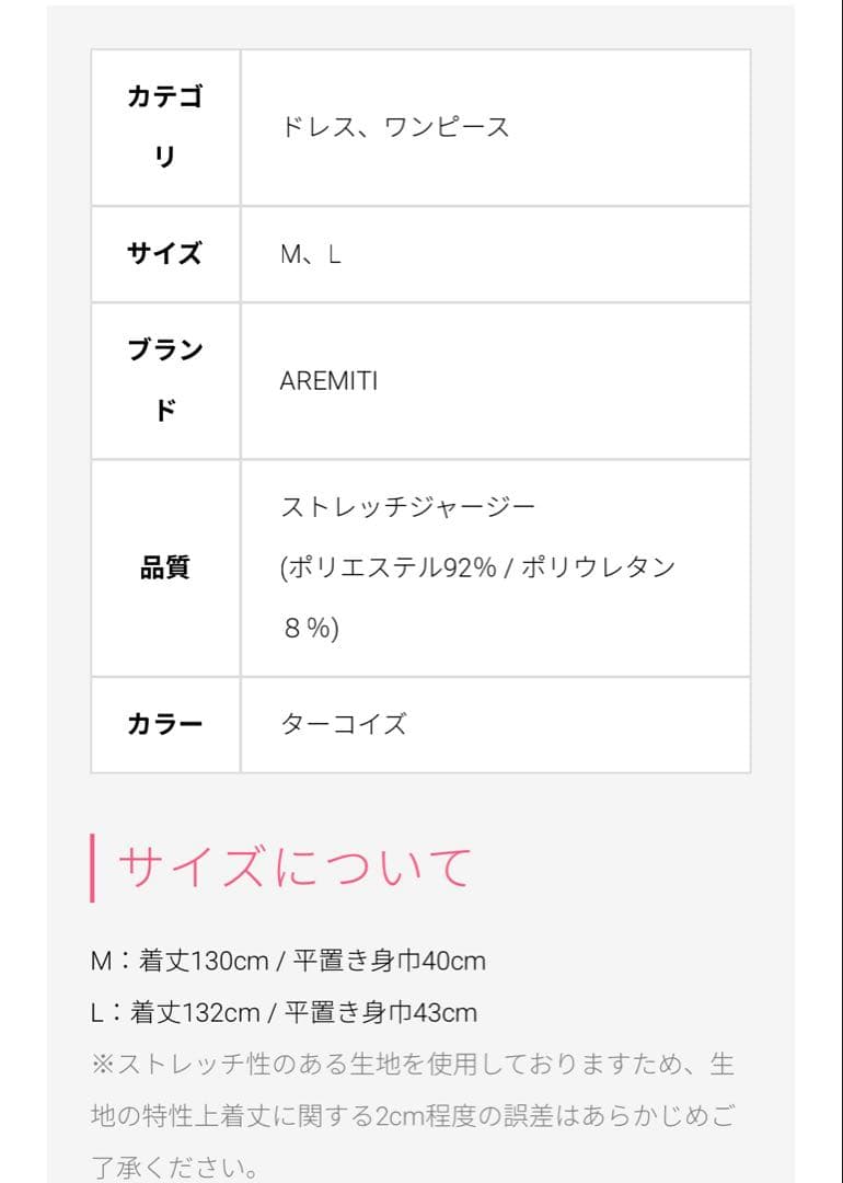 アレミティ　3wayドレス M