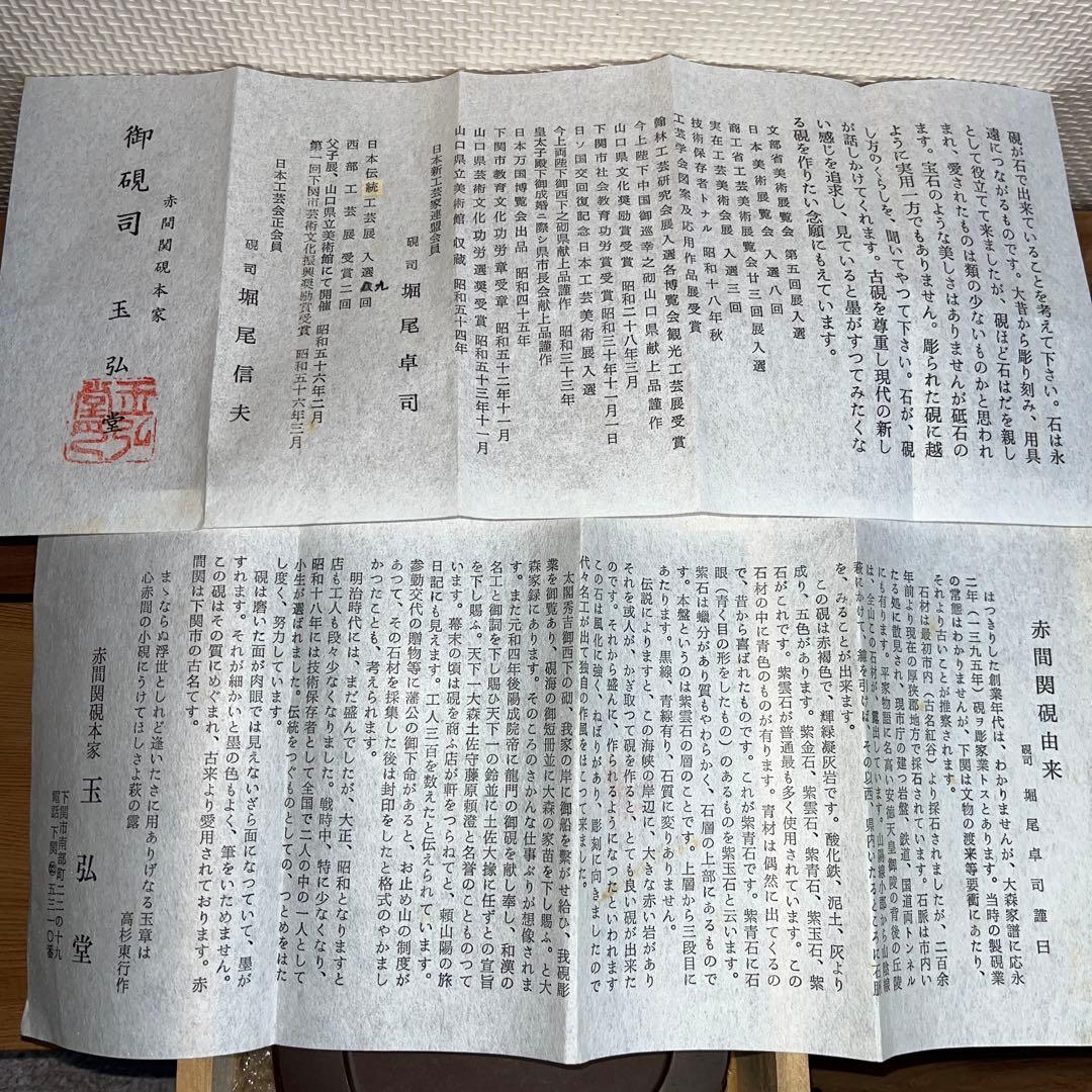 ⭕️赤間硯　野面硯　名工　堀尾卓司　新品美品　宝物　玉弘堂　女性好み作品　美しい