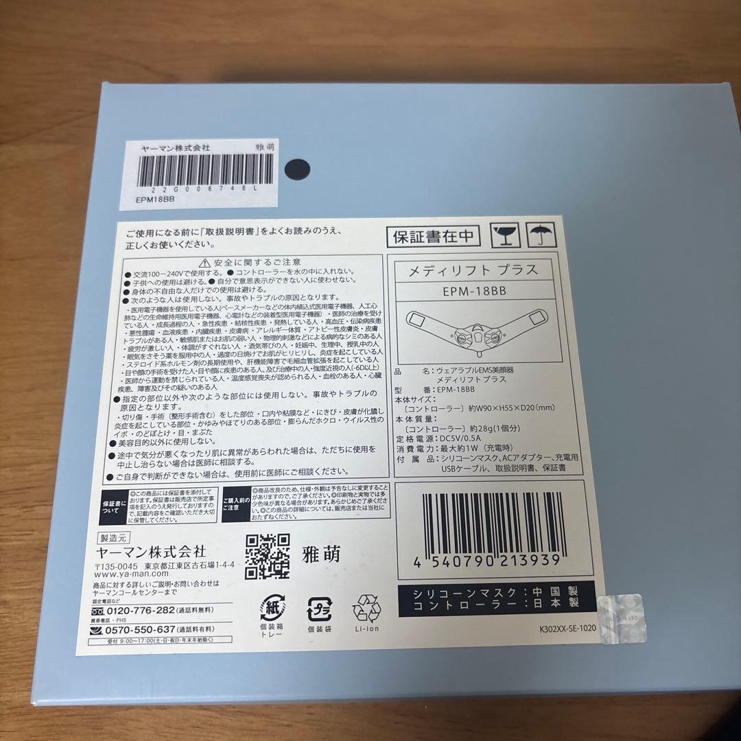 数回使用　ヤーマン　メディリフトPLUS 定価：37,180円（税込）