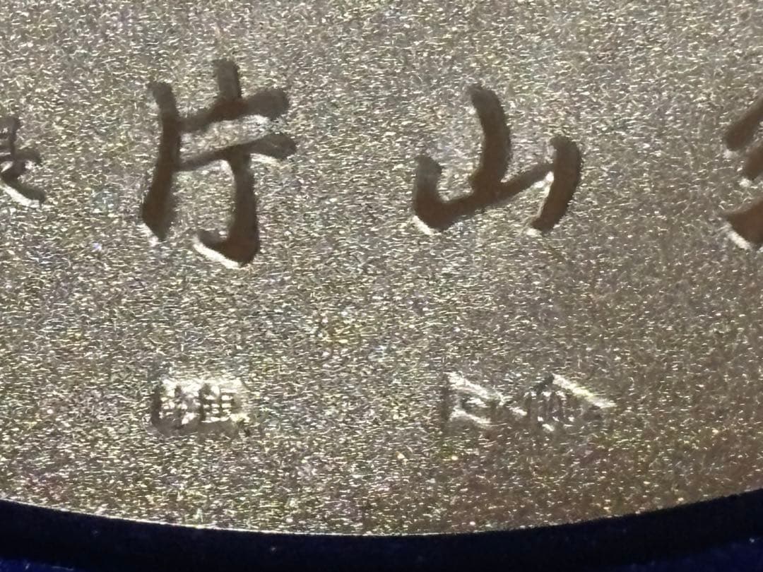 ついてる　雪の結晶 メダル