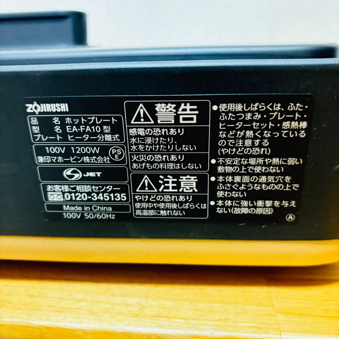 象印 ホットプレート STAN EA-FA10 ブラック