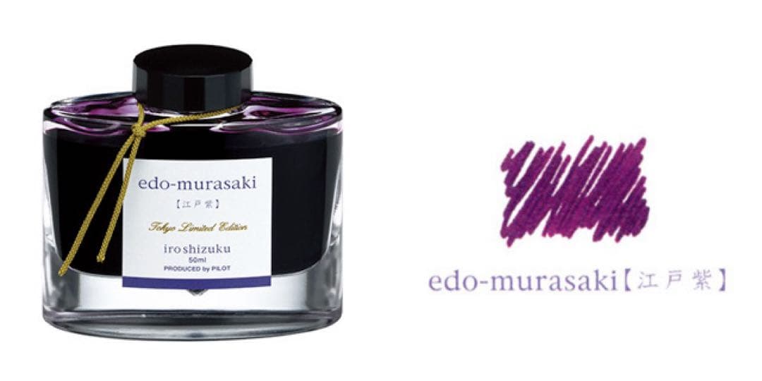 【未使用】PILOT 色彩雫 東京限定 江戸紫 深川鼠 新橋色　50ml 3色