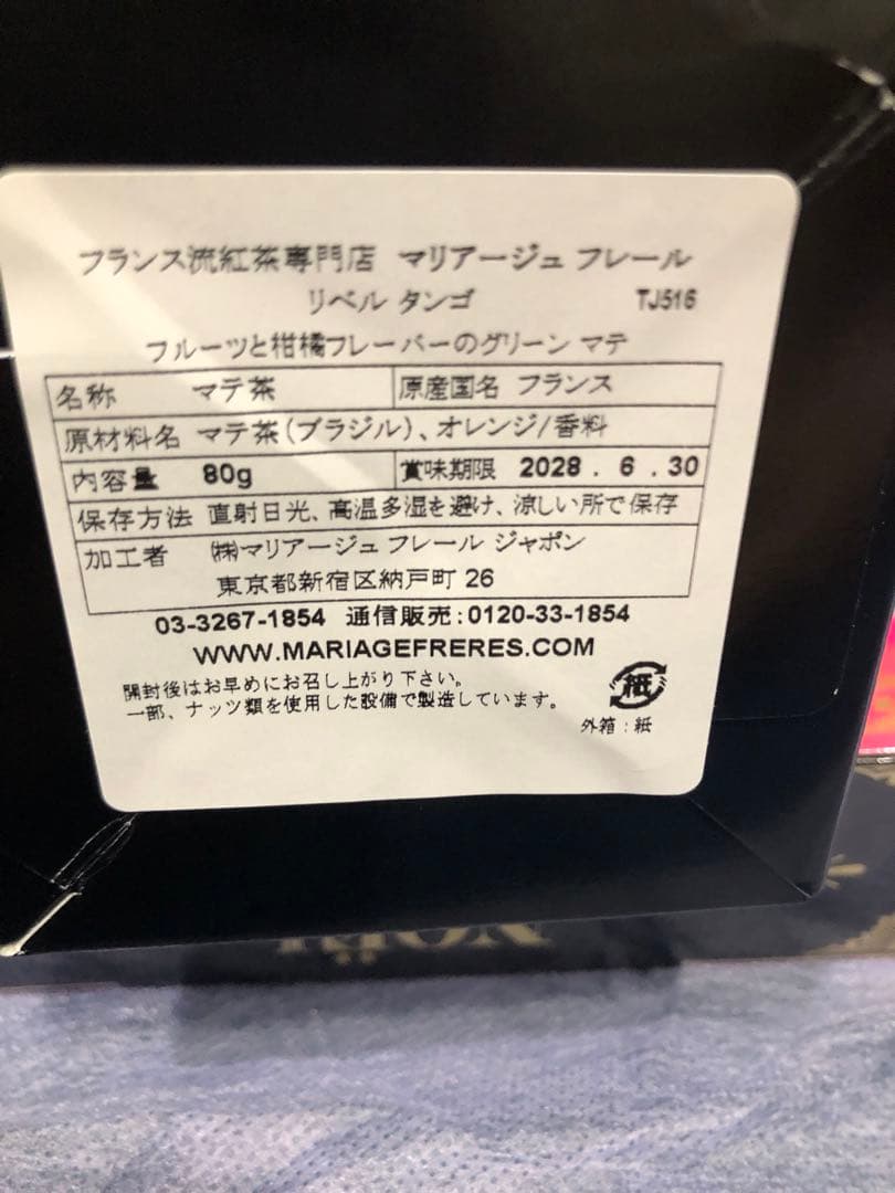 【2026年福袋】マリアージュフレール　6銘柄詰め合わせ3万〜3万4000円相当