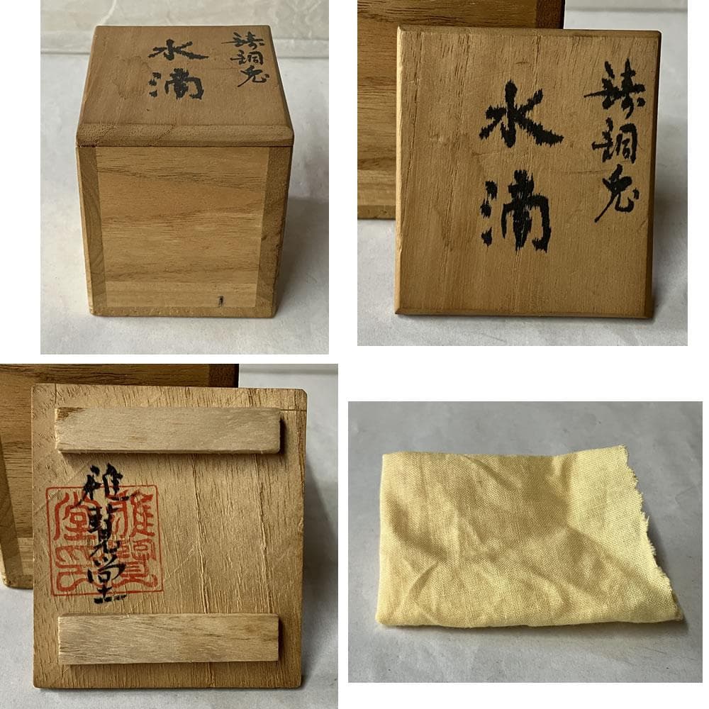 p037 雅覧堂 鋳銅 兎 水滴 共箱 うさぎ ウサギ 書道具 茶道具