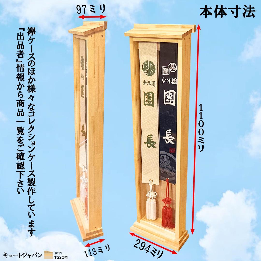 タスキ 襷額 襷ディスプレイケース たすきケース 襷収納 神輿 だんじり 祭