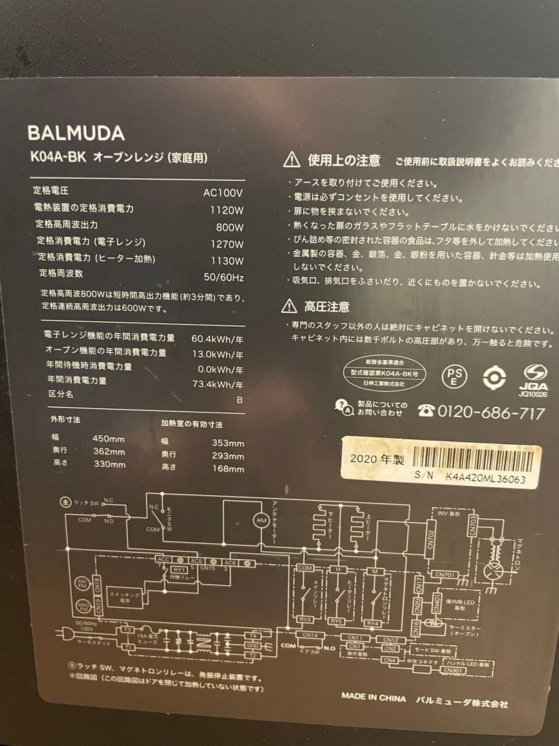 【ジャンク品】　バルミューダレンジ　K04A-BK