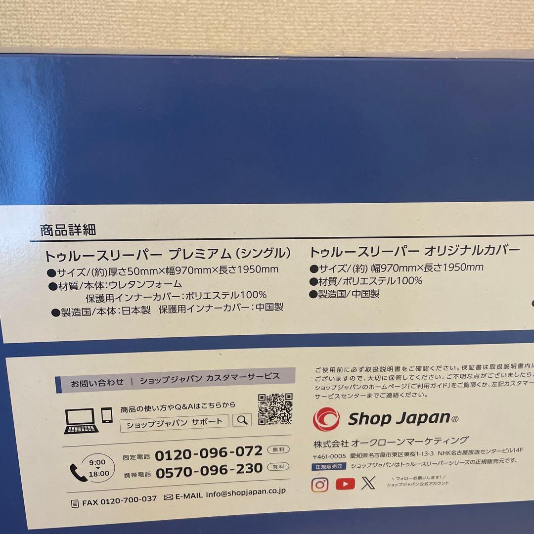 トゥルースリーパー　プレミアム(シングル)、オリジナルカバー、お尻ラクラク座布団