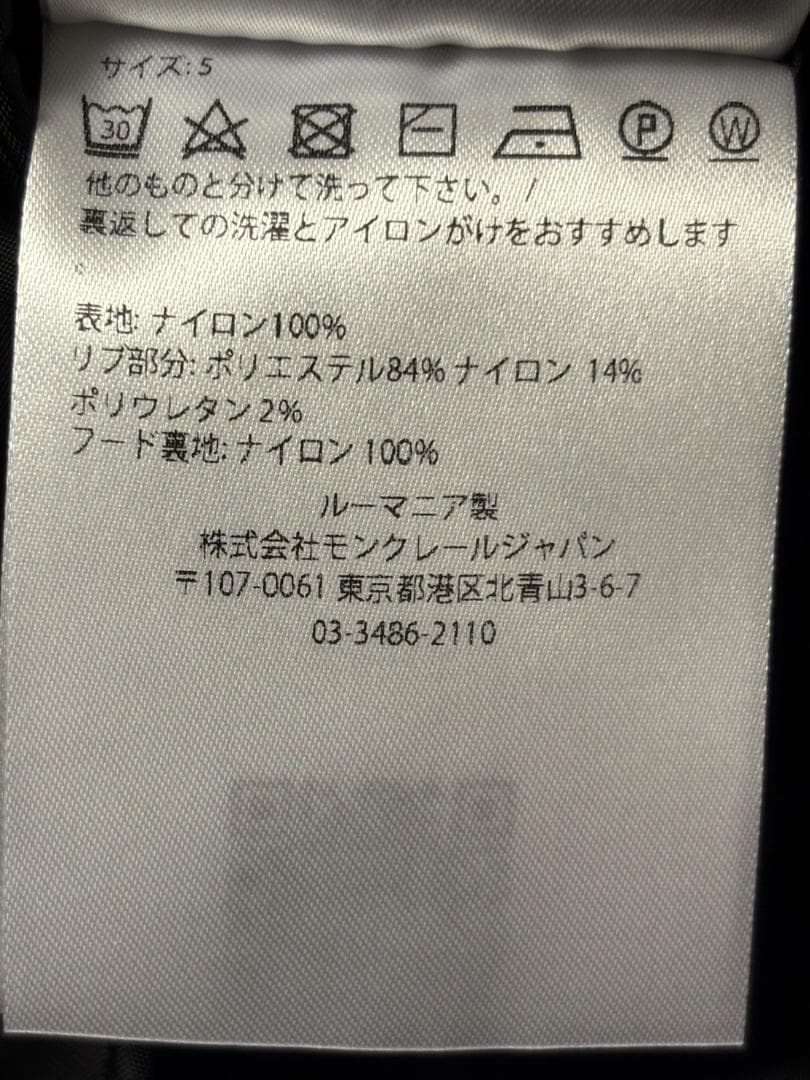 【新品未使用】MONCLER Grimpeurs ジャケット TG5　黒 XXL