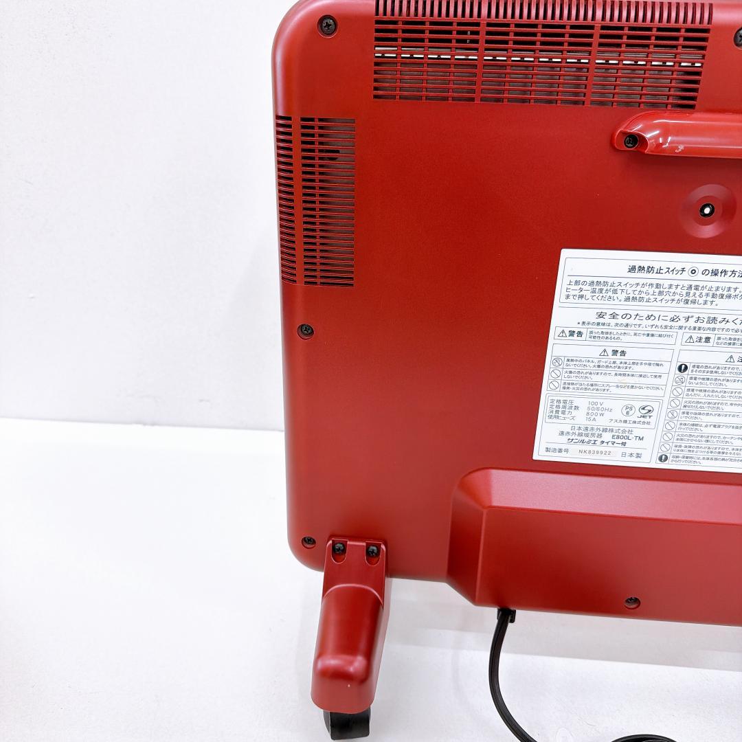【美品】サンルミエ E800L-TM 赤外線ヒーター