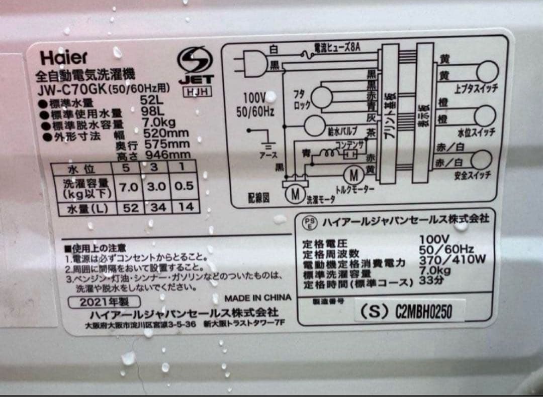 【高年式】2021年式 7kg Haier 洗濯機 JW-C70GK