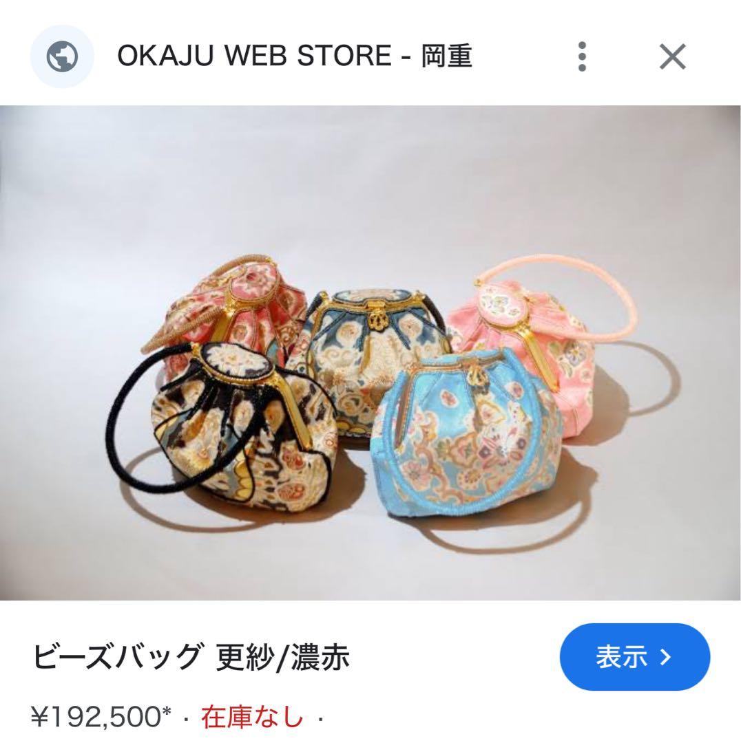 極美品 京都 岡重 OKAJIMA オカジマ ビーズバッグ シルク 和装バッグ