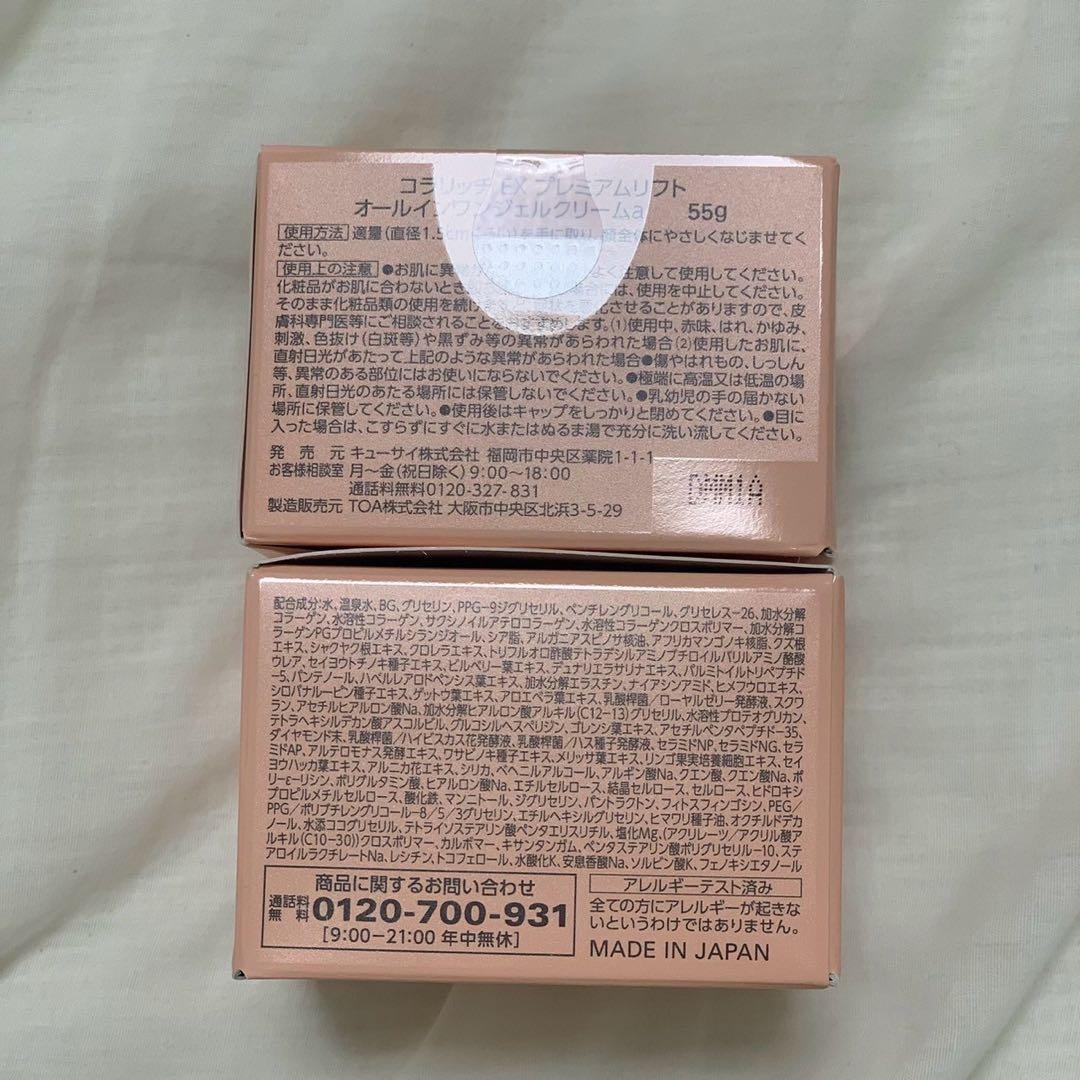 【新品未使用】コラリッチ EX プレミアムリフトジェル55g 3箱セット P