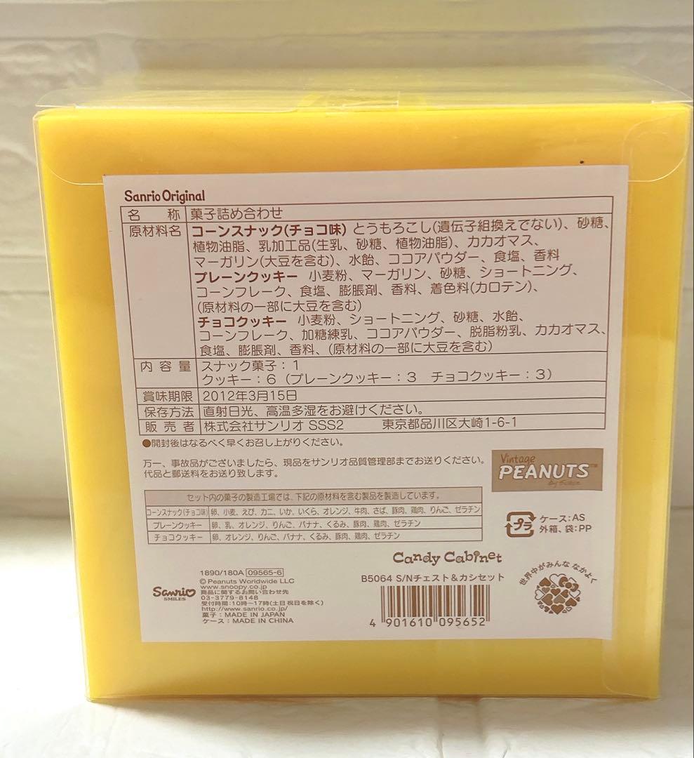 サンリオキャンディーキャビネットPEANUTSスヌーピー引出しチェスト2011年