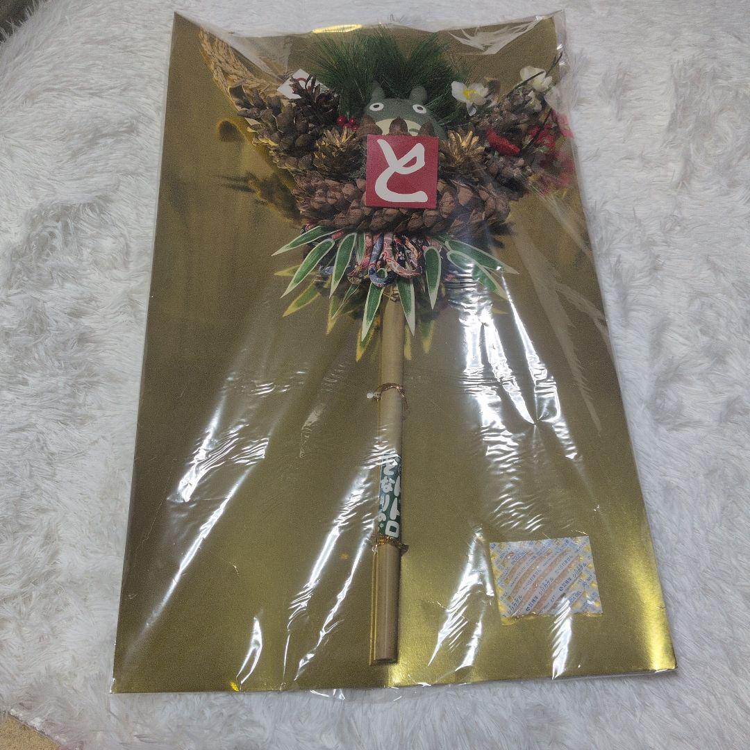 となりのトトロ　お正月熊手　二馬力