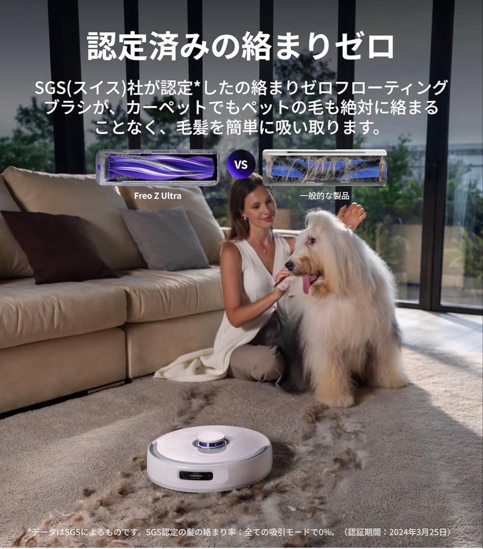 【新品】Narwal Freo Z Ultra ロボット掃除機 吸引・水拭き両用