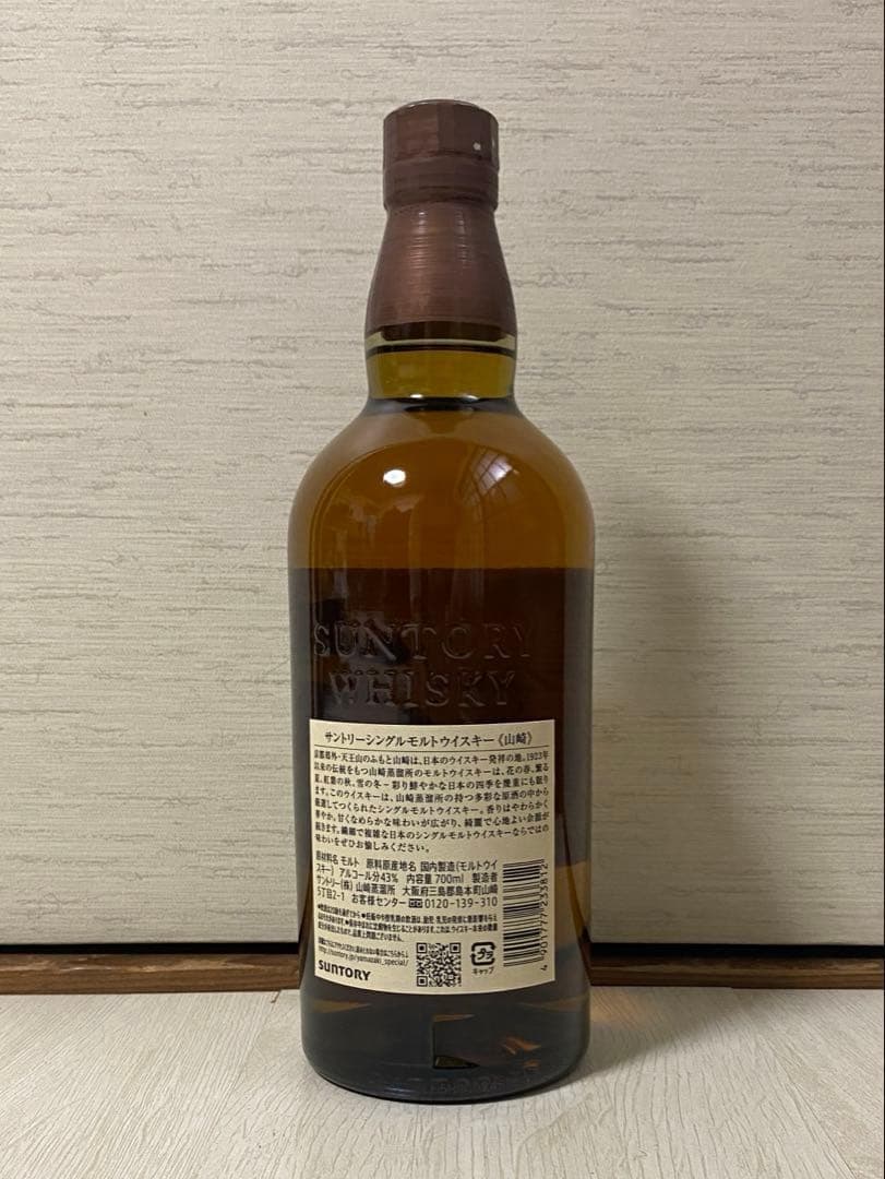 サントリー 山崎 700ml 新品未開封