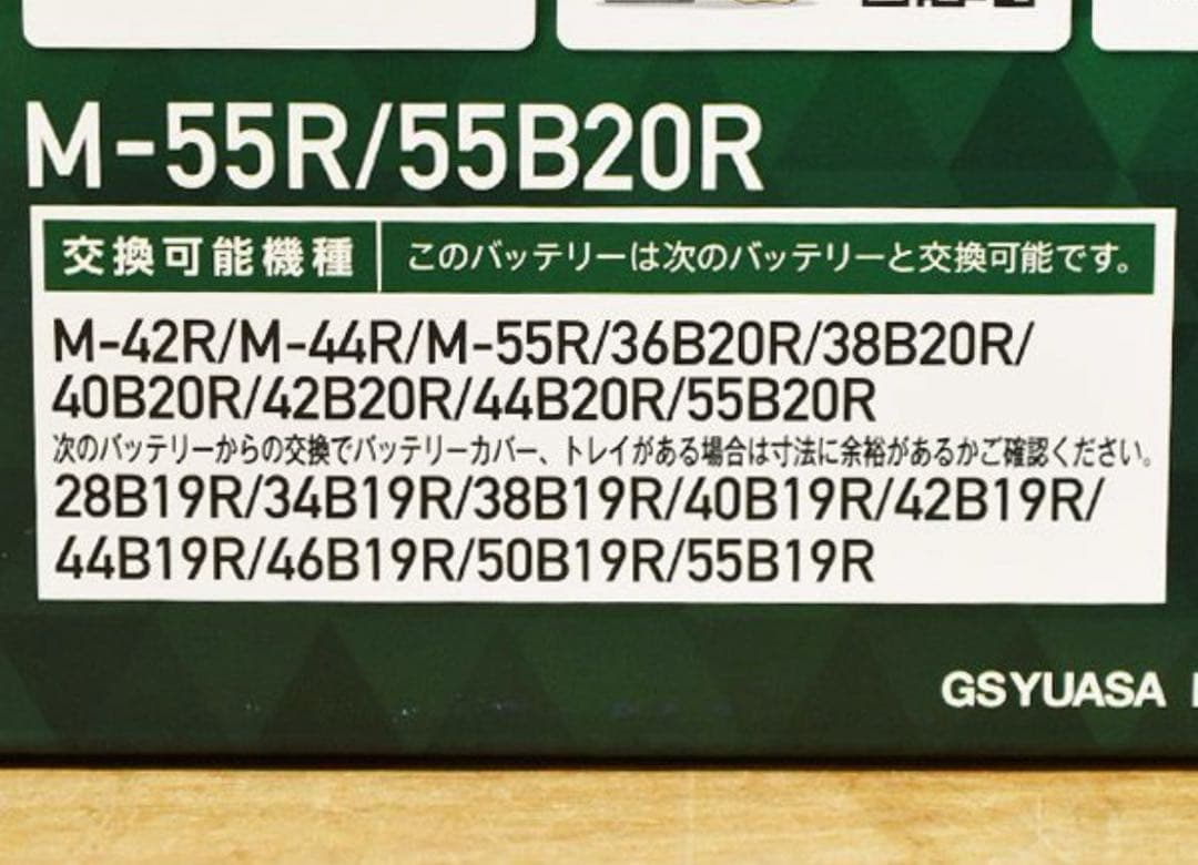 GS YUASA M-55R/55B20R バッテリー 日本製