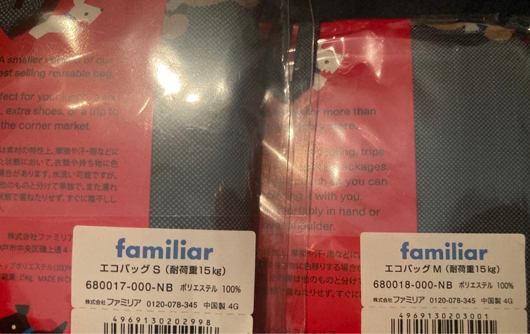 ファミリア　BAGGUバッグ 新品未使用未開封　 S.M 各1個ずつ