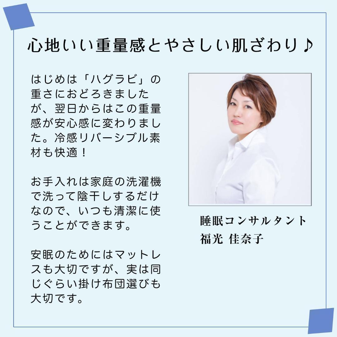 【訳あり】ハグラビ ウェイトブランケット/モカブラウン・M(9、0Kg)・ダブル