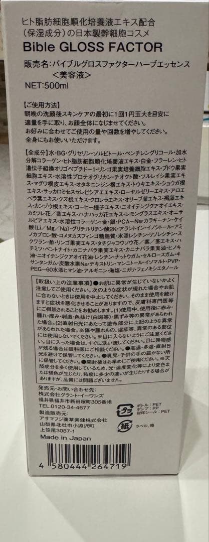グラントイーワンズ　バイブルグロスファクターハーブエッセンス　500ml 新品