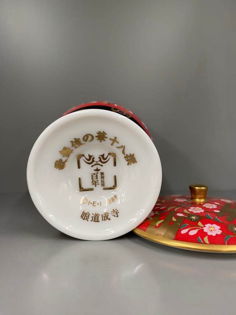 歌舞伎座百年記念　歌舞伎の華十八撰　フリーカップ10個セット