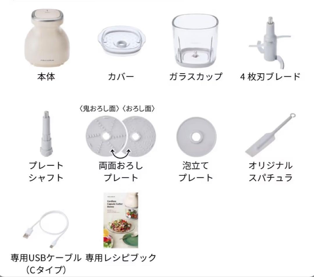 ［日本正規品］recolte レコルト コードレスカプセルカッターボンヌ