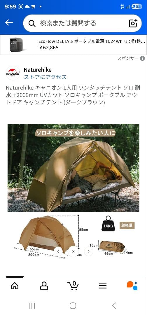 ネイチャーハイク　ワンタッチテント　耐水圧2000ミリ　コット