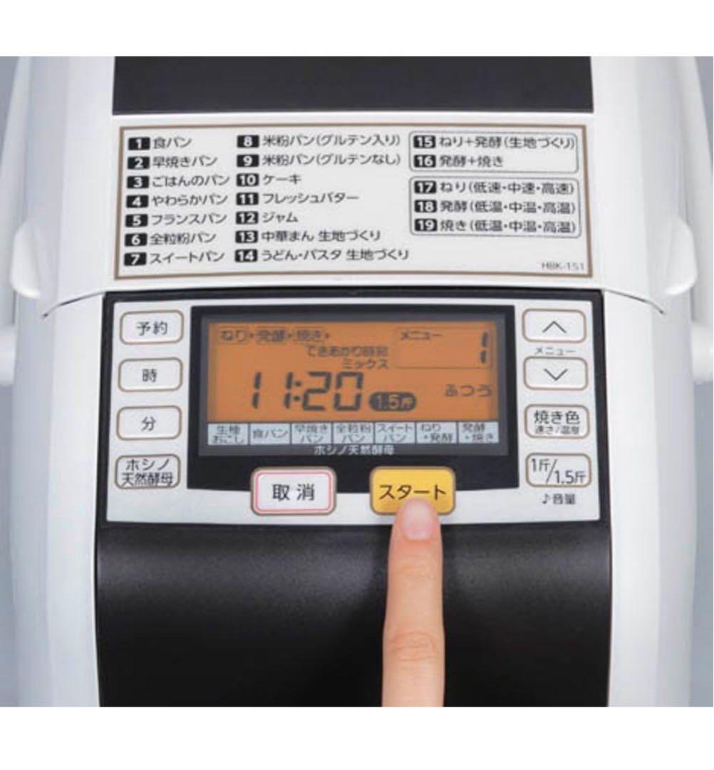 ホームベーカリー HBK-150 ふっくらパン屋さん エムケー精工 米粉パン新品
