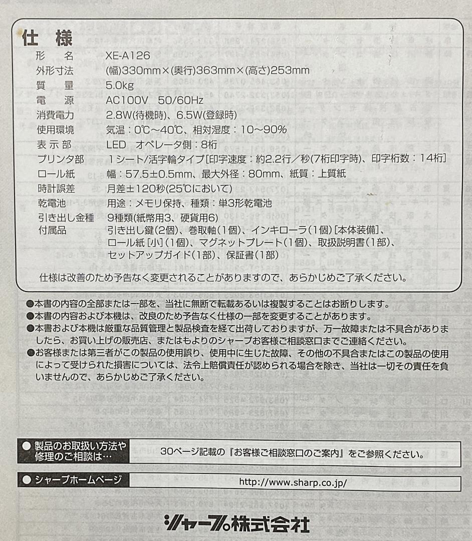 ☆良品☆SHARP レジスター XE-A126