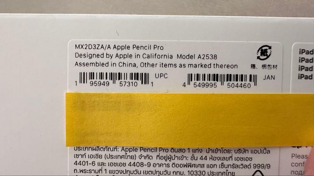 Apple Pencil Pro (モデル A2538)