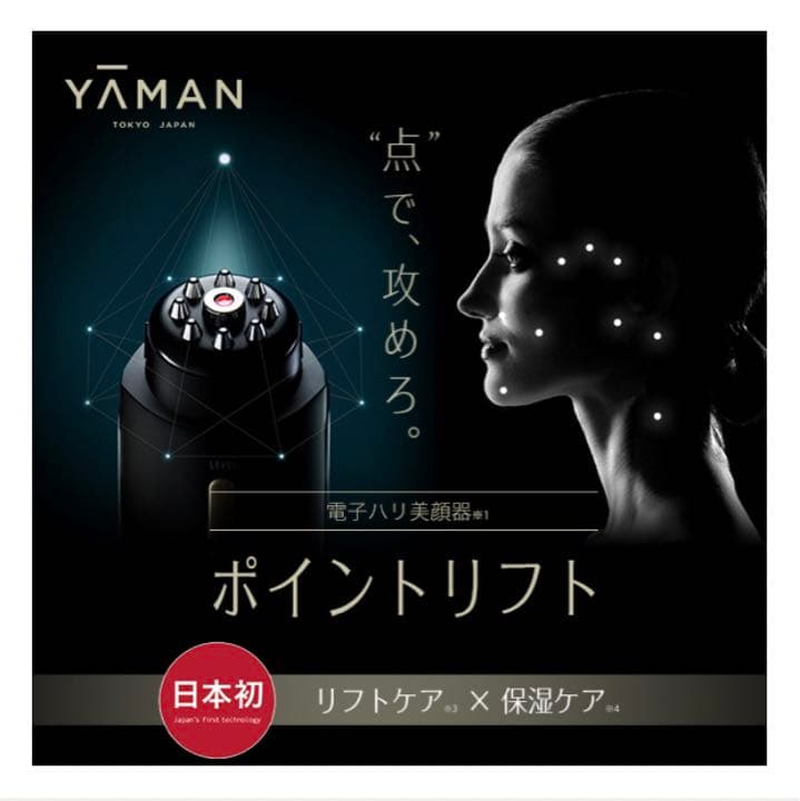 YA-MAN ポイントリスト 美容鍼 引き上げ ems リフトアップ 保湿 美顔