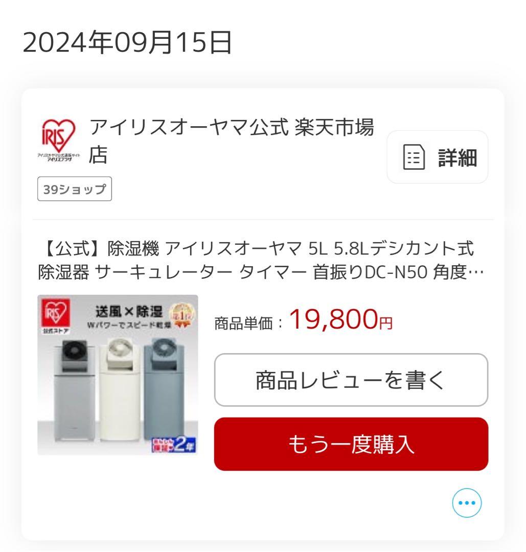 除湿機 アイリスオーヤマ 2024年製