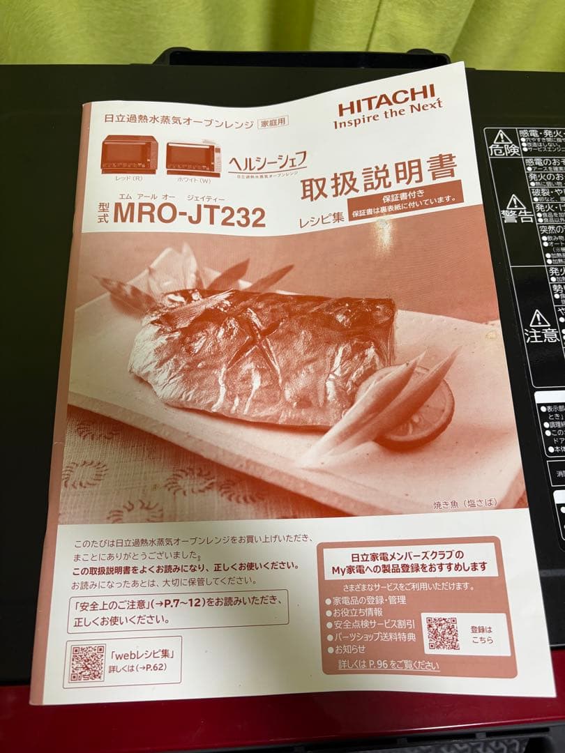 日立 ヘルシーシェフ MRO-JT232 スチームオーブンレンジ(23L)レッド