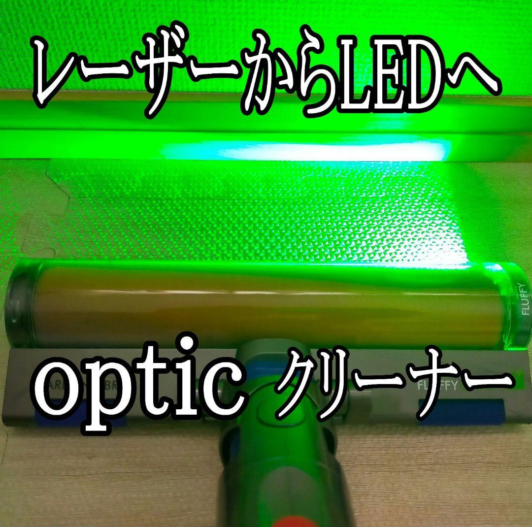 【分解洗浄】ダイソン V12 Detect SV30 毛絡み防止 Optic