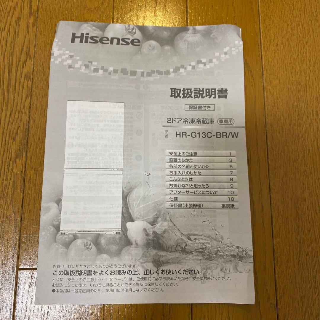 たのメル便8,600円込み⭐︎Hisense 冷蔵庫 HR-G13C-W 135L