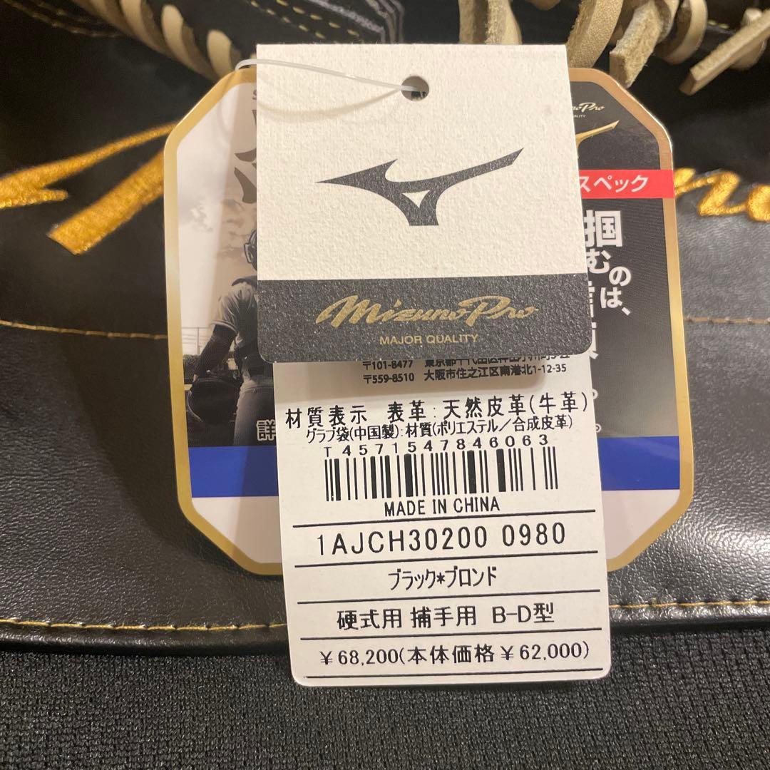 ミズノプロ　1AJCH30200 0980 硬式、捕手・右投げ用(B-D型)