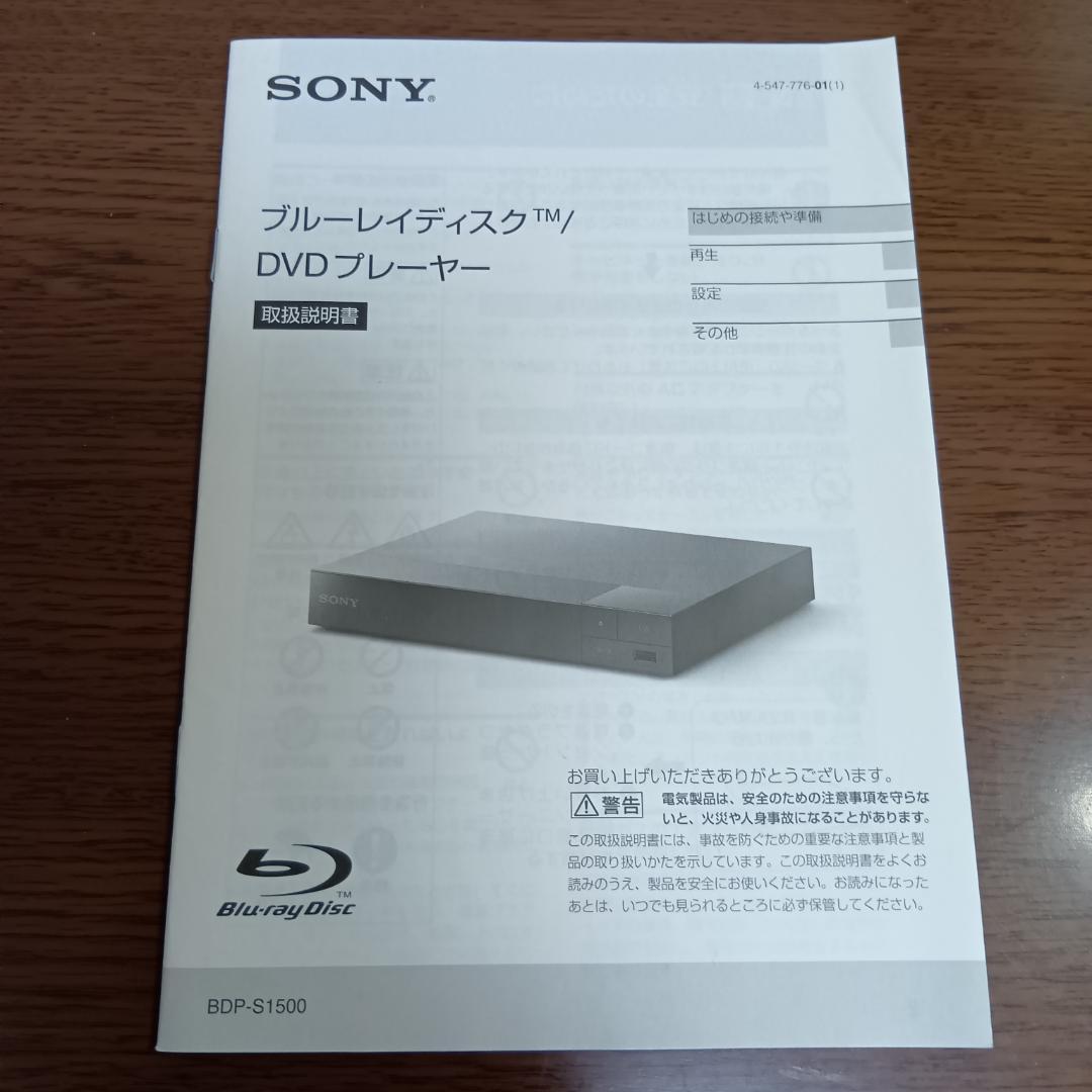 SONY ブルーレイディスク DVD プレイヤー BDP-S1500