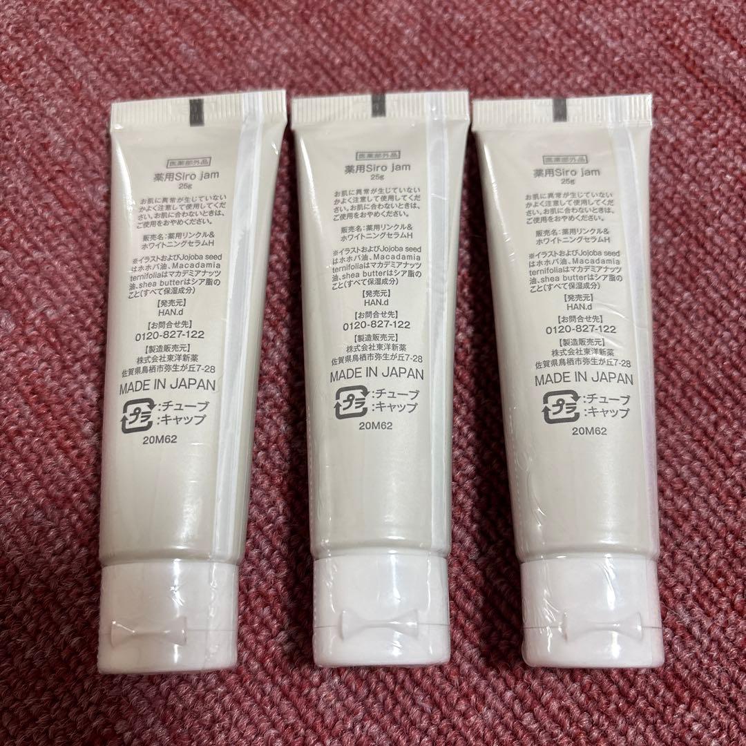 Siro Jam ハンドクリーム 25g 3本セット