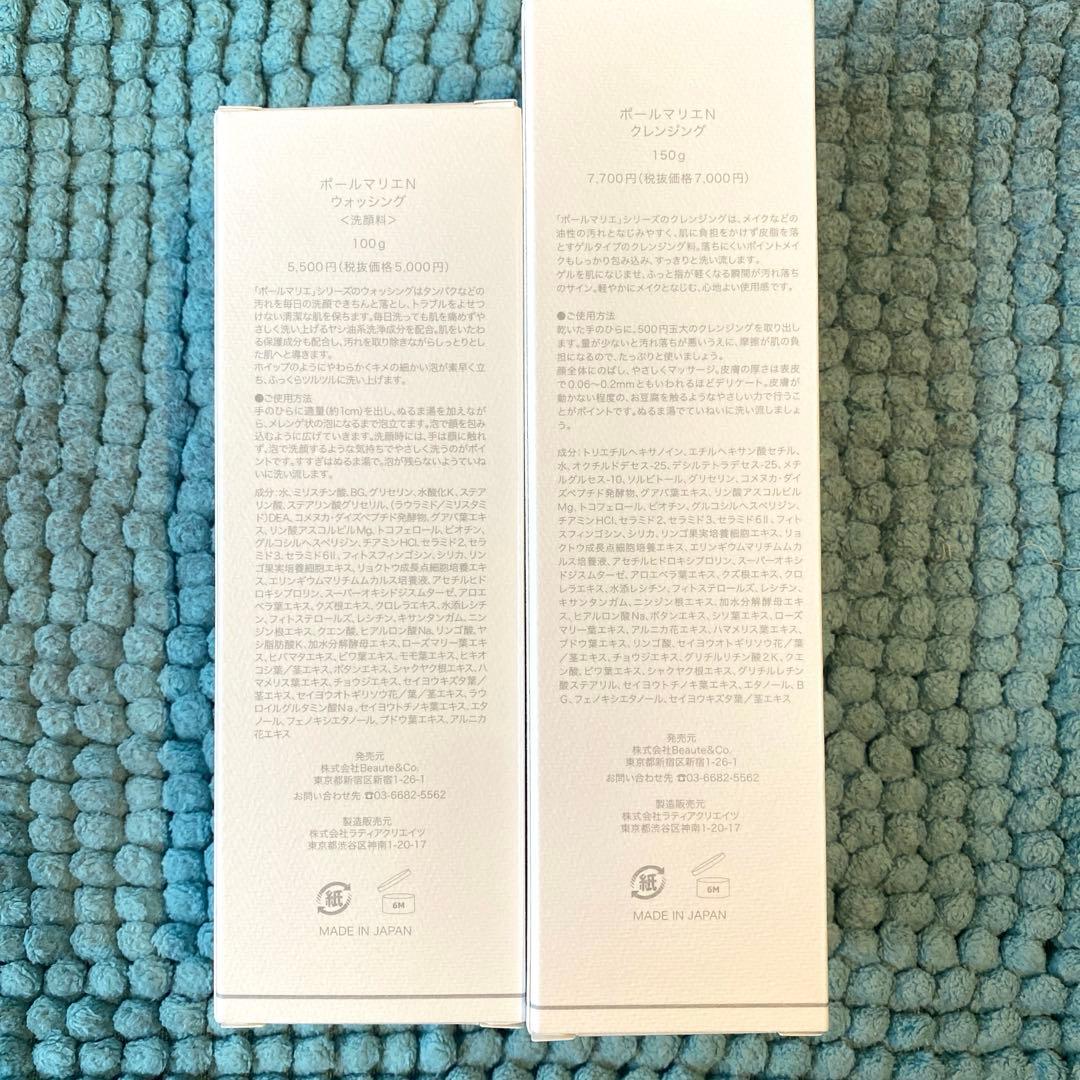 ポールマリエ★クレンジング⭐︎ウォッシング