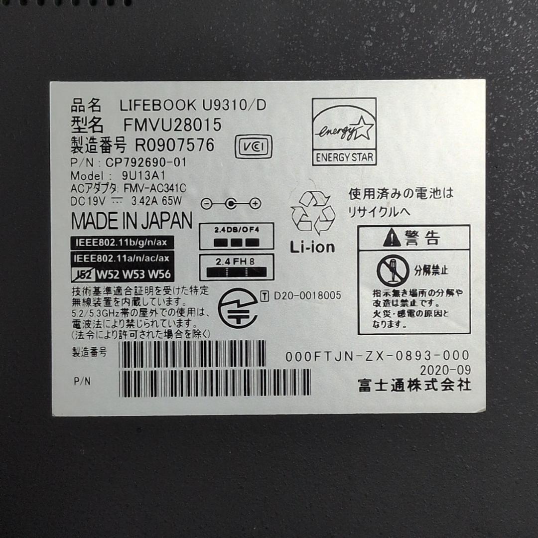 【第10世代Corei7✨軽量】富士通 U9310D／16GB／256GB
