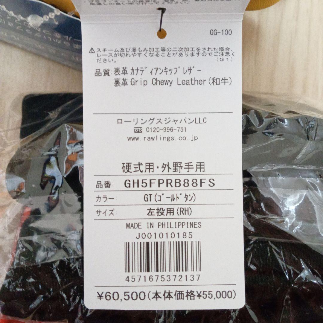 ローリングス 硬式用 グローブ プロプリファード FS キップレザー