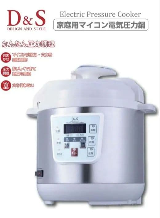 E　D&S　2.5L　ホワイト　一人暮らし　炊飯　圧力調理 タイマー機能付　YK